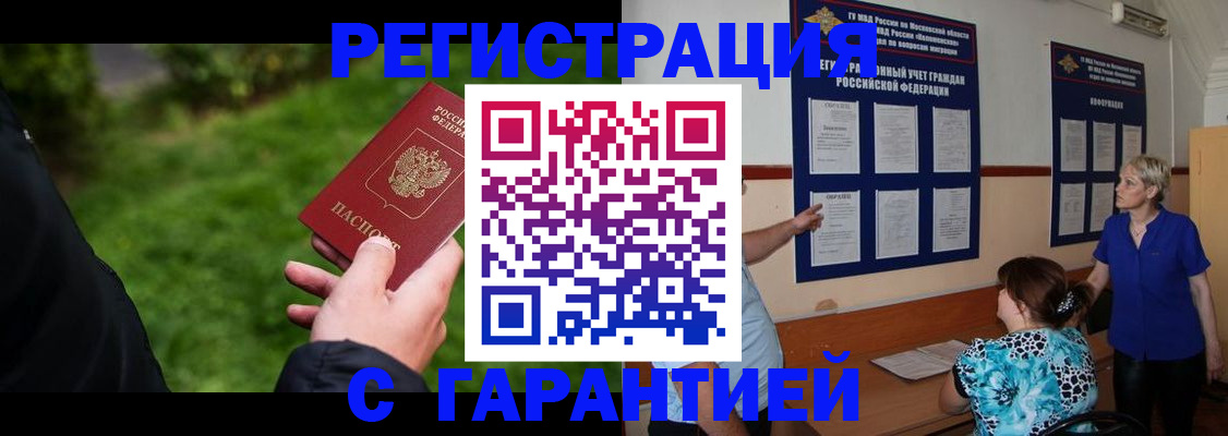 прописка регистрация в Александрове